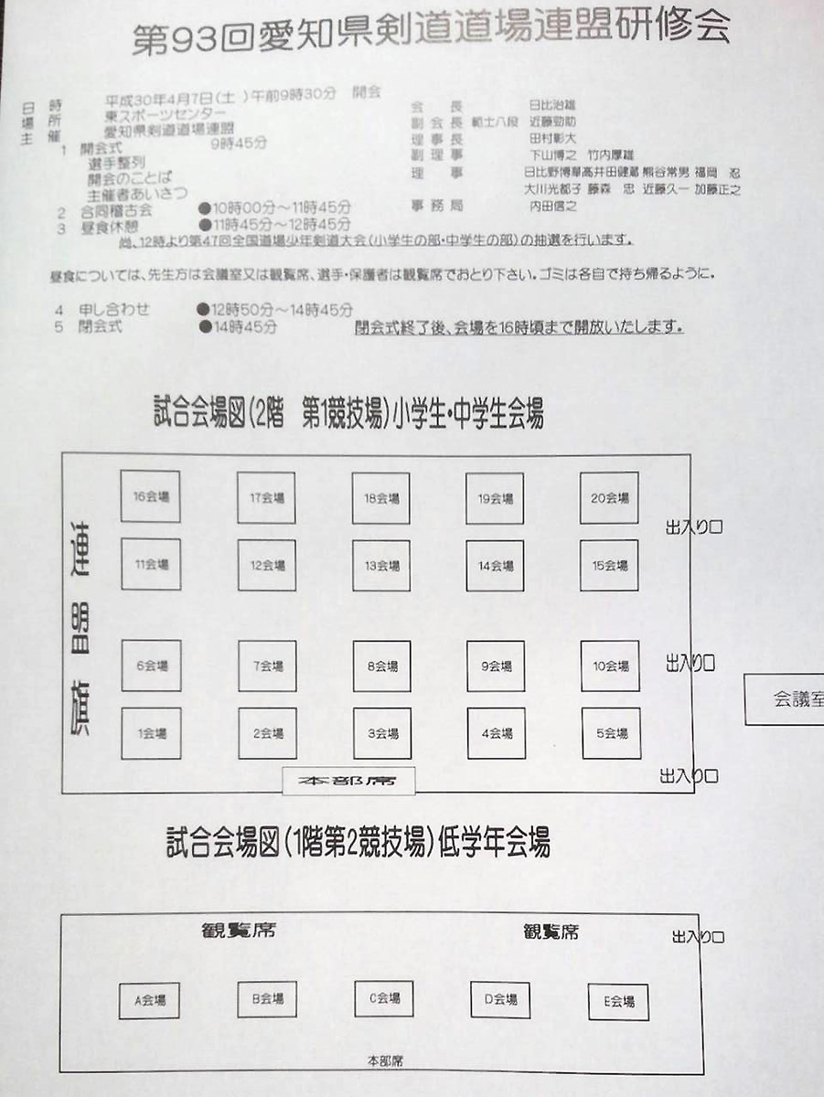 第93回愛知県剣道道場連盟研修会