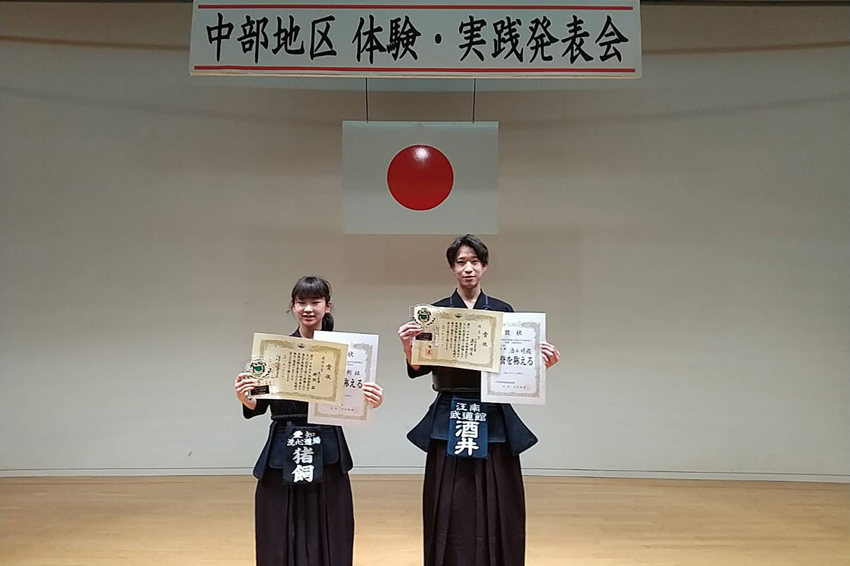 第44回中部地区剣道少年団研修会　体験・実践発表会